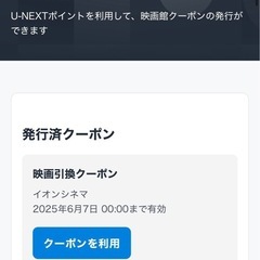 イオンシネマ　映画チケット1枚分引換