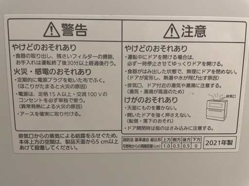 食洗機　パナソニック製　NP-TH4