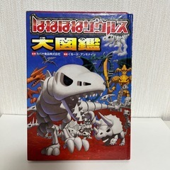 (再値下げ)ほねほねザウルスの画像