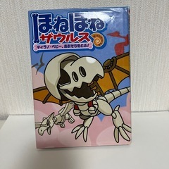(再値下げ)ほねほねザウルスの画像