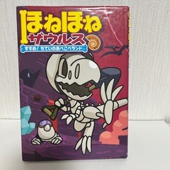(再値下げ)ほねほねザウルスの画像