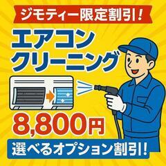 【即日対応可能】 選べる無料オプション付！家庭＆店舗OKの…