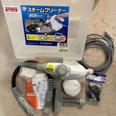 アイリスオオヤマ　スチームクリーナー　美品中古