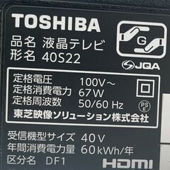 【極美品】☆TOSHIBA 東芝 REGZA 40V型 フルハイビジョン液晶テレビ 40S22 2021年製 リモコン付き 直接引取OKの画像