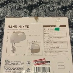 【美品】ハンドミキサー／説明書付き／動作確認OK／要町駅で手渡しOK♪ の画像