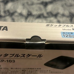 【美品】TANITA ポケッタブルスケール／説明書あり／未使用・中古扱い の画像