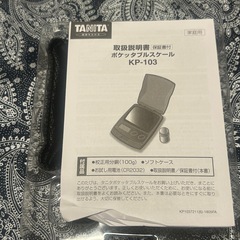 【美品】TANITA ポケッタブルスケール／説明書あり／未使用・中古扱い の画像