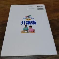 目で見てわかる介護術（介護の本）の画像