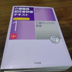 介護職員初任者研修テキスト2冊の画像