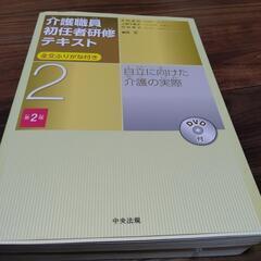 介護職員初任者研修テキスト2冊の画像