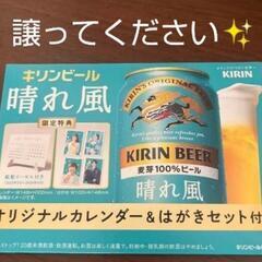 晴れ風 オリジナルカレンダー はがきセット譲ってください✨