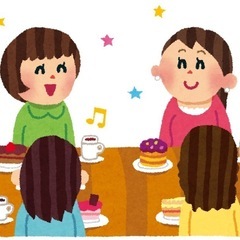 子育ても終わった専業主婦のお友達つくりませんか？