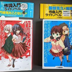 【本日限り】美品 作詞少女 作曲少女 セット 帯付き