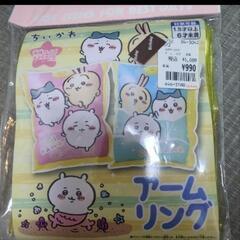ちいかわ　アームリング