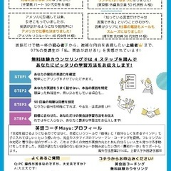 無料【英語パーソナルコーチング】英会話・TOEICスコアアップ・ ビジネス英語・駐在員＆駐在家族向けのサポートなど、 英語に関するさまざまなお悩みに対応しています。 初心者の方も安心してご相談ください。 まずは無料体験セッションで、あなたに合った学び方を一緒に見つけましょう。の画像