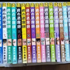 終の退魔師　1~18巻セット