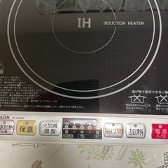 山善　IH調理器の画像