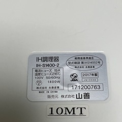 山善　IH調理器の画像