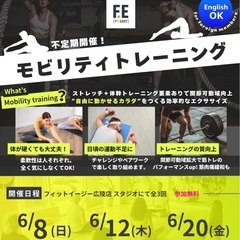 【無料参加】体験レッスン：話題のモビリティトレーニング