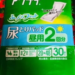 🔴大人用紙オムツ！アクティ尿とりパット昼用２回分3個セット1,800円