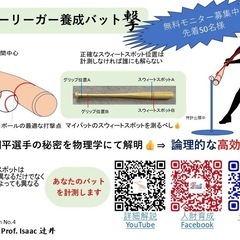無料モニター募集中⚾️