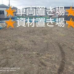 🔶貸地🔶岩沼臨空工業団地そば🔶物置き🔶