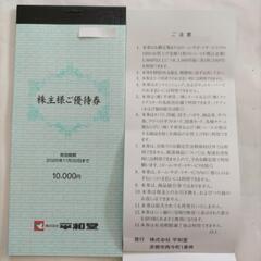 平和堂株主優待券10,000円分(100円券✕100枚綴り)