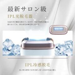 【冷却・無痛脱毛】脱毛器 vio対応 冷却機能付きの画像