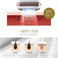 【冷却・無痛脱毛】脱毛器 vio対応 冷却機能付きの画像