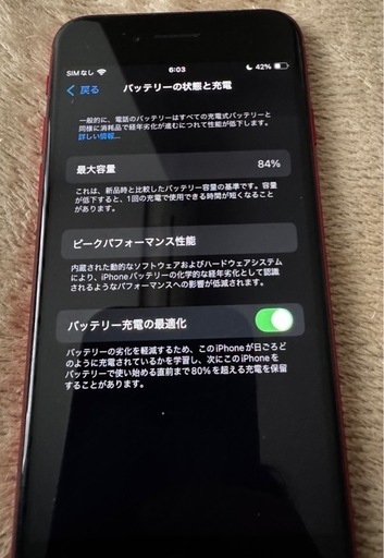 iPhoneSE3 レッド