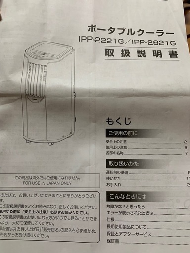 IRISOHYAMAポータブルクーラー