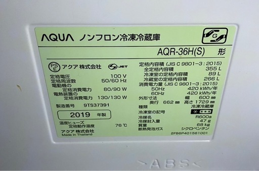 お譲り予定(運搬費込み)(355ℓ)(2019年製！)AQUA大型冷蔵庫