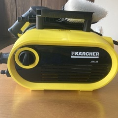 決まりました。
ケルヒャー