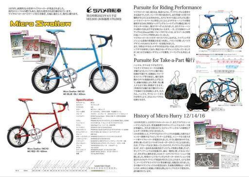アラヤ マイクロスワロー 新車未登録 ミニベロ 神奈川 (nk 1270