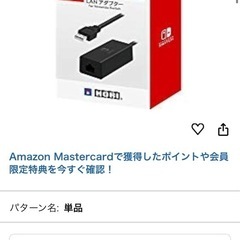 Nintendo Switch 有線LANアダプターの画像