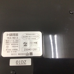 ヤマゼン　IHコンロ　2023年製の画像