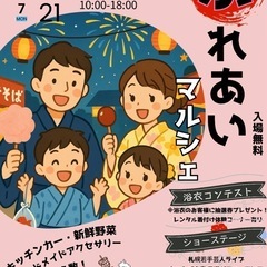 ふれあいマルシェ出店者様募集！