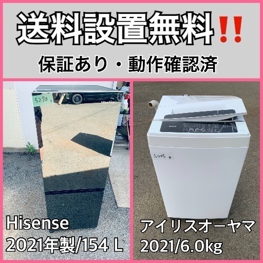 HISENSE冷蔵庫20年+洗濯機21 年※一部地域配送設置無料その他地域相談可