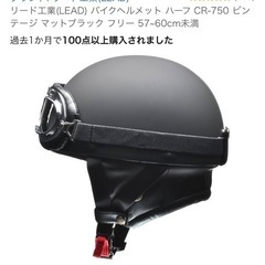 決まりましたヘルメット自転車、単車の画像
