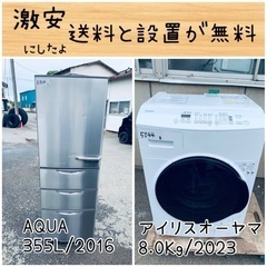 ⭐︎送料設置無料⭐︎限界価格挑戦！！新生活家電♬洗濯機/冷蔵庫♬