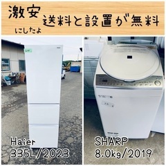 ⭐︎送料設置無料⭐︎限界価格挑戦！！新生活家電♬洗濯機/冷蔵庫♬