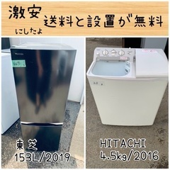 ⭐︎送料設置無料⭐︎限界価格挑戦！！新生活家電♬洗濯機/冷蔵庫♬