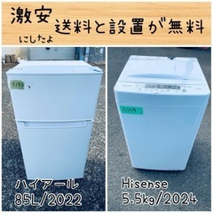 ⭐︎送料設置無料⭐︎限界価格挑戦！！新生活家電♬洗濯機/冷蔵庫♬