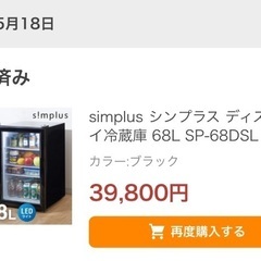 ショーケース　冷蔵庫　68L SP-68DSLの画像