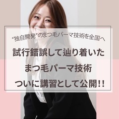 グレースパーマ講習　《独自開発したダメージレス技法》