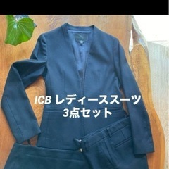ICB レディーススーツ3点セット