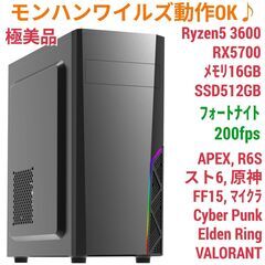 (手渡し特価)モンハンワイルズ動作OK 快適ゲーミングPC Ry...