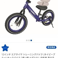ペダルなし自転車