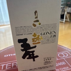 六趣 五年 GONEN 古酒 長芋焼酎