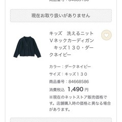 無印良品　カーディガン130cmの画像